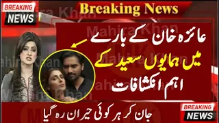 Humayun Saeed Disclosed Secrets of Ayeza Khan || Mahira Khan || MK