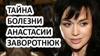 Больная Анастасия Заворотнюк лжет своим фанатам? В сети появилось новое видео! Что сказали фанаты?