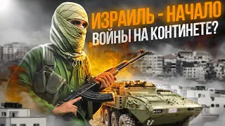 Израиль, к чему ведет конфликт?