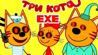 ТРИ КОТА.EXE