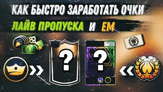 КАК ПОЛУЧИТЬ ЕЖЕМЕСЯЧНОГО МАСТЕРА И МАСТЕРОВ С ПРОПУСКА ЛАЙВ В NBA LIVE MOBILE SEASON 6