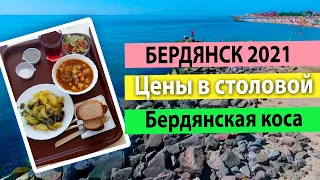 Бердянск 2021. Прогулка по Бердянской Косе