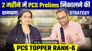 PRAGYA YADAV MAM ÚPPCS 2023 टॉपर 💐✌️Rank 6 🔥2 महीने में PCS प्रीलिम्स निकालने की रामबाण 🏹स्ट्रैटजी ✅