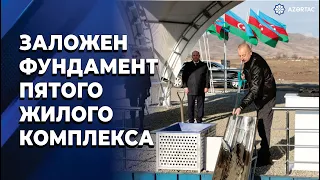 В городе Агдам заложен фундамент пятого жилого комплекса