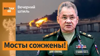 Шойгу предложил сдать Херсон ВСУ! / Вечерний шпиль