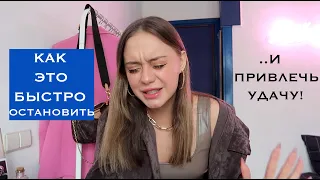 КАК ВЫЙТИ ИЗ ЧЕРНОЙ ПОЛОСЫ?