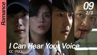 [CC/FULL] I Can Hear Your Voice EP09 (2/3) | 너의목소리가들려