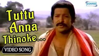 Tuttu Anna Thinoke  - Jimmi Gallu | Vishnuvardhan kannada old songs