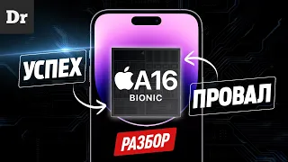 Что не так с iPhone 14 Pro? | РАЗБОР A16 BIONIC