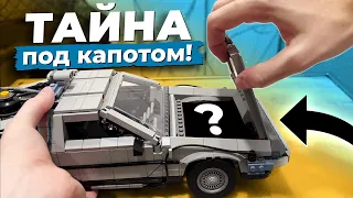 LEGO МАШИНА ВРЕМЕНИ НАЗАД В БУДУЩЕЕ  ДЕЛОРИАН 10300. ОНИ СОЗДАЛИ ЕГО В 2022 ГОДУ