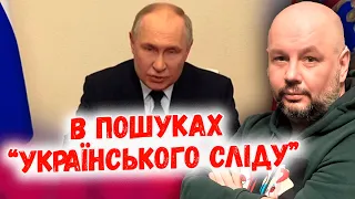 Теракт у "Крокусі": як Путін використає напад ІДІЛ у війні проти України