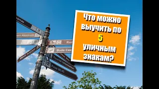 Венгерский язык. Что можно выучить по уличным знакам?