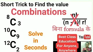 Short Trick to Calculate "nCr" for Combination Questions by JP Sir