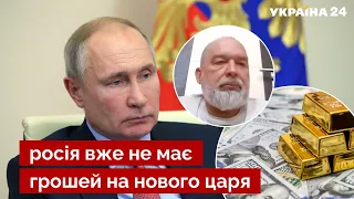 ⚡️ШЕЙТЕЛЬМАН розкрив ціну путіна для росії: це трильйони доларів! / санкції, влада рф - Україна 24