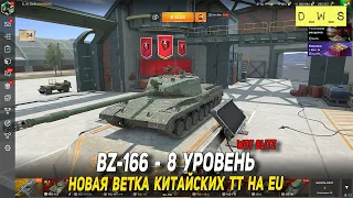 BZ-166 - новый Китайский ТТ 8 уровень в Wot Blitz | D_W_S