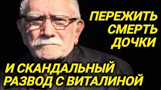 Психически больная жена, смерть дочери, разрыв с пасынком, обман молодой любовницы Джигарханяна