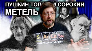 Метель |  Пушкин, Толстой, Сорокин | Обзор и краткое содержание