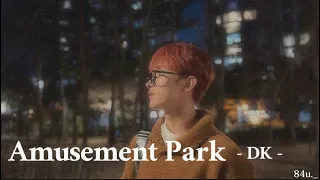 Amusement Park(놀이공원) DK 【日本語訳 カナルビ 歌詞】cover