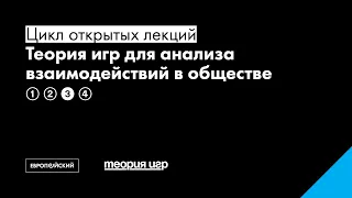 Поведенческие стратегии или ведут ли люди себя рационально? // Игорь Слоев