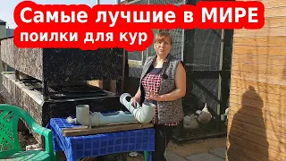 Самые лучшие поилки для кур несушек, бройлеров и прочей домашней птицы. Кормушки для кур из труб