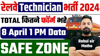 RRB Technician Safe Zone 2024 |  Last Date | Latest Data कुल कितने फॉर्म भरे गए | #toptak