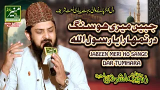 Jabeen Meri Ho Sange Dar Tumhara Ya Rasool Allah | Zohaib Ashrafi Emotional Naat Sharif 2022