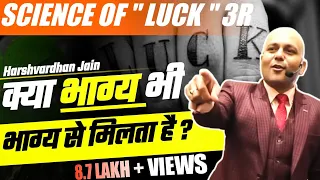 Science of "Luck" 3R | क्या भाग्य भी  भाग्य से मिलता है  | Harshvardhan Jain