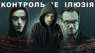 ГАКЕРСЬКИЙ БІЙЦІВСЬКИЙ КЛУБ - Mr. Robot (огляд 1 сезону)
