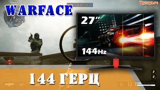 Все тонкости 144 герц монитора в игре Warface Benq xl2411 Blur reduction