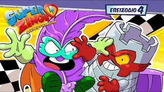 ⚡ SuperZings Cartoons ⚡Επεισόδιο 4 | Σεζόν 5 | Ο μεγάλος αγώνας των Super-Flyers