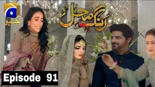 Rang Mahal Episode 91 - Har Pal Geo - Top Pakistani Dramas