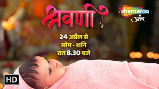 Shravani – New Show | Shemaroo Umang | Hindi TV Serial