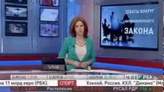 РБК-ТВ: Антимонопольное регулирование и развитие конкуренции.