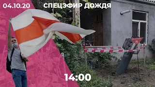 Восьмой день боев в Нагорном Карабахе / Акция протеста в Минске // Здесь и сейчас