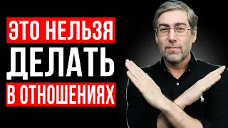 3 Главные Ошибки Которые Убивают Любовь и Отношения (Психология Отношений)