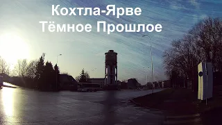 Исповедь бога [Кохтла-Ярве] Становление Кукловода I