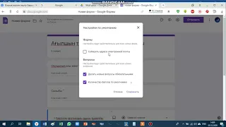 Google Forms-та тапсырма құрастыру