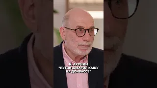 Кто начал войну на Донбассе? Акунин