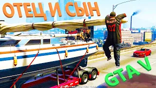 УГОН ЯХТЫ! ОТЕЦ И СЫН! Прохождение Grand Theft Auto V (GTA 5).