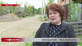 В микрорайоне без должной инфраструктуры вынуждены жить многодетные семьи в Иркутске