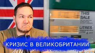 Кризис в БРИТАНИИ. Заметен ли РОСТ ЦЕН? Газ, бензин, ипотека: стоимость в 2023 (не ЛОНДОН)