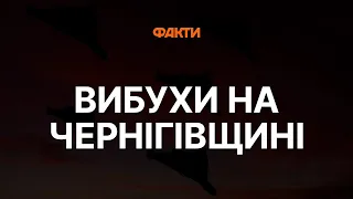 ⚡⚡НАСЛІДКИ АТАКИ по Чернігівщині - ОПЕРАТИВНА інформація 21.08.2023