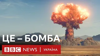 Що буде, якщо підірвати всі атомні бомби на світі? Девʼять "дитячих" запитань про ядерну зброю