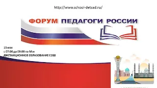 13 мая. ДИСТАНЦИОННОЕ ОБРАЗОВАНИЕ СОШ