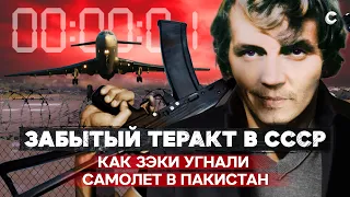 Воздушная тюрьма. Как советские зеки угнали самолет с экипажем и пассажирами в Пакистан