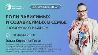 Роли зависимых и созависимых в семье | Лекции для созависимых |  Моя семья - моя крепость