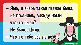 Короткие смешные анекдоты про евреев, одесский юмор, смешные еврейские шутки и высказывания