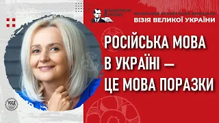 ❗ Російська мова в Україні — це мова поразки / Переможемо збройно — коли переможемо ідейно — Фаріон