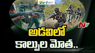 బీజాపూర్‌ సిల్గర్‌ అడవుల్లో ఎదురుకాల్పులు l Chhattisgarh Encounter Updates l Ntv