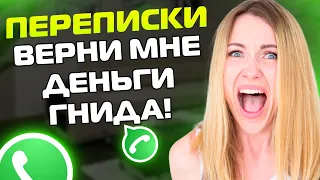 ПЕРЕПИСКИ ЯжеМать: ВЕРНИ МНЕ ДЕНЬГИ ГНИДА! (Сборник)